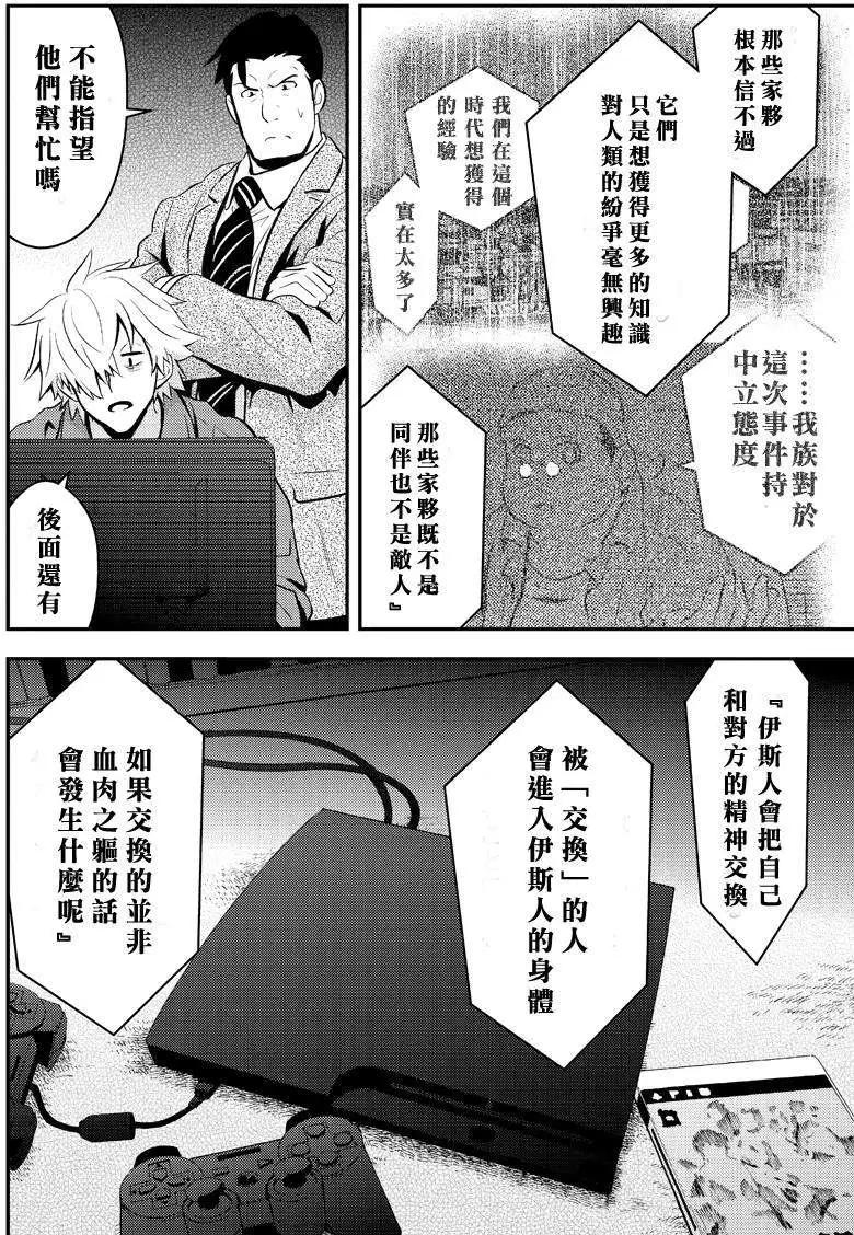 🍱水濑阳梦与真的很恐怖的克苏鲁神话 第11回 第8页