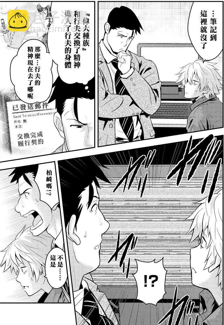 🍱水濑阳梦与真的很恐怖的克苏鲁神话 第11回 第9页