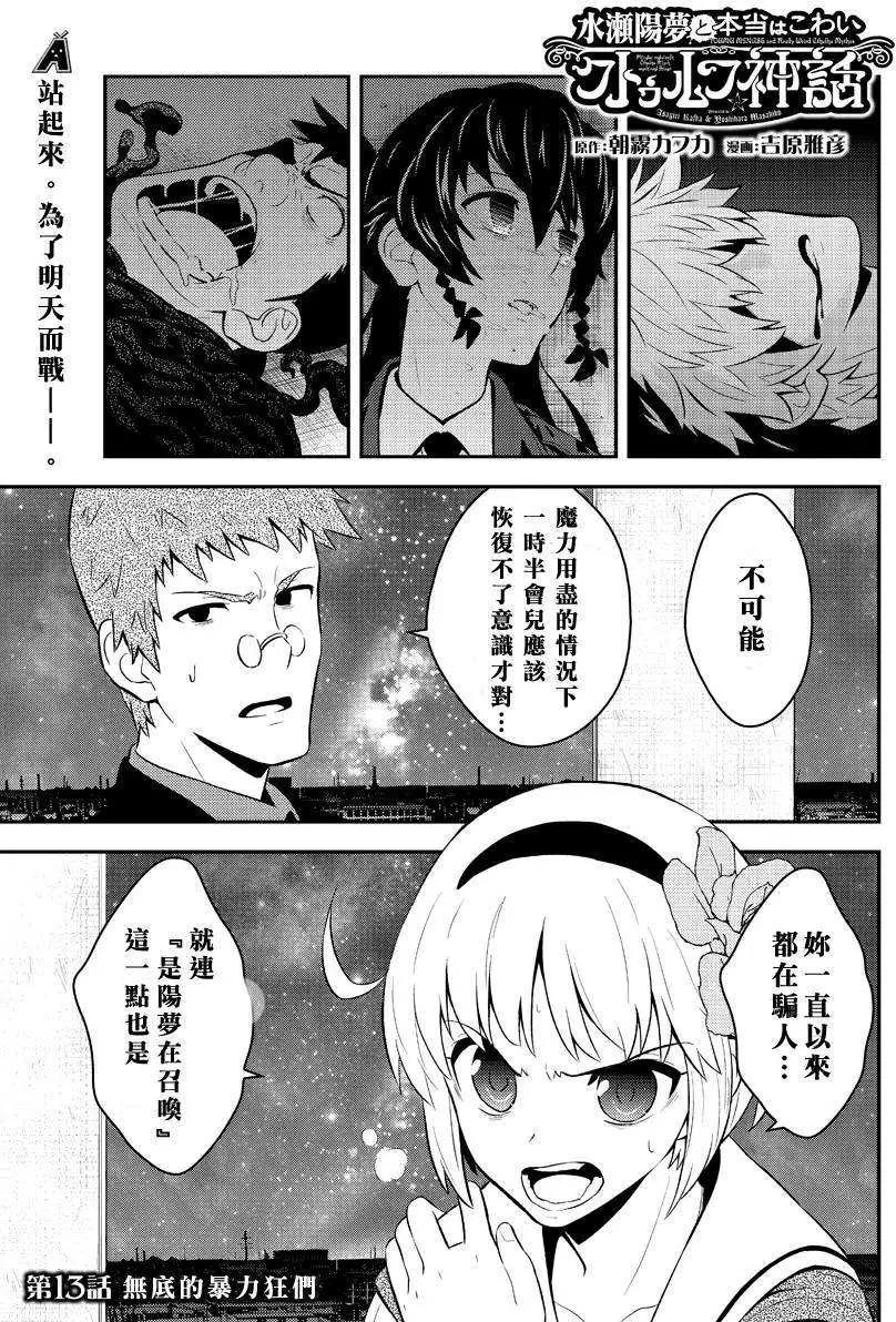 🍱水濑阳梦与真的很恐怖的克苏鲁神话 第13回 第1页