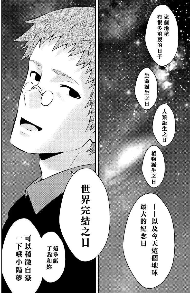 🍱水濑阳梦与真的很恐怖的克苏鲁神话 第13回 第10页