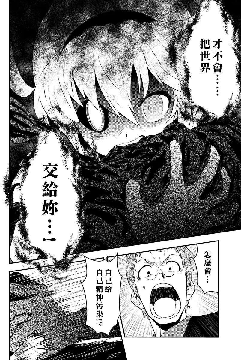 🍱水濑阳梦与真的很恐怖的克苏鲁神话 第13回 第12页