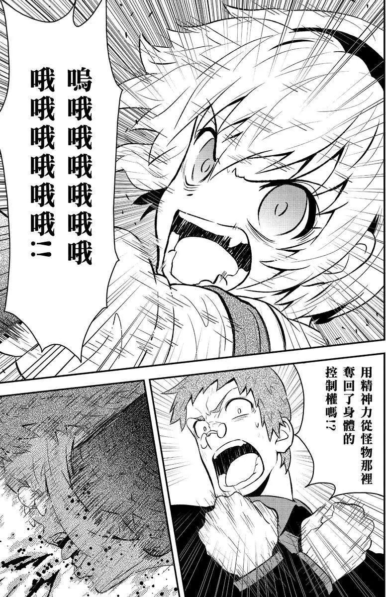 🍱水濑阳梦与真的很恐怖的克苏鲁神话 第13回 第19页