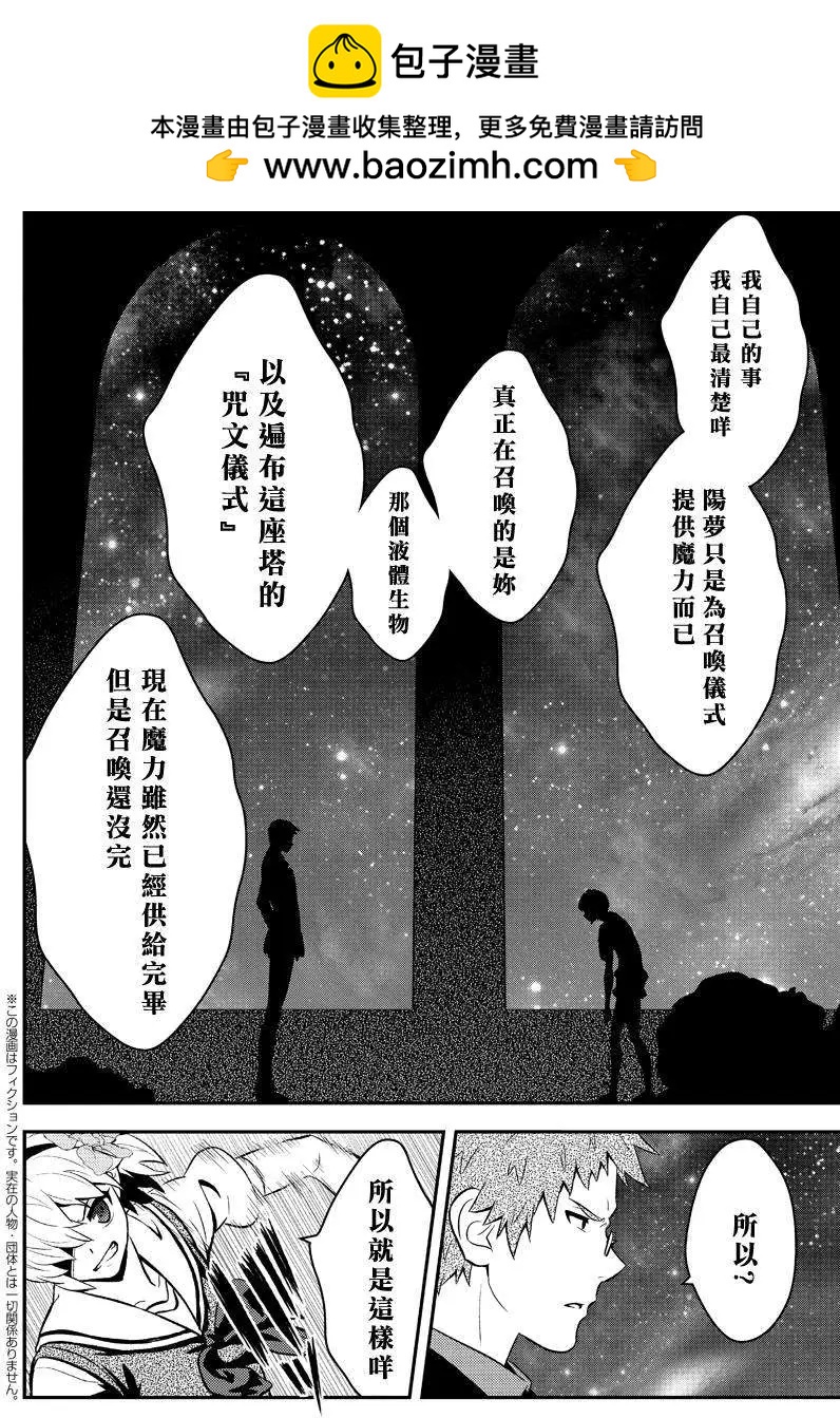 🍱水濑阳梦与真的很恐怖的克苏鲁神话 第13回 第2页