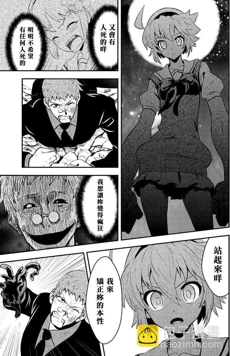🍱水濑阳梦与真的很恐怖的克苏鲁神话 第13回 第21页