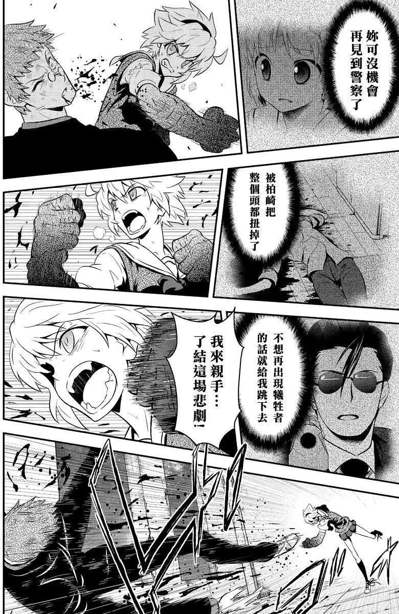 🍱水濑阳梦与真的很恐怖的克苏鲁神话 第13回 第24页