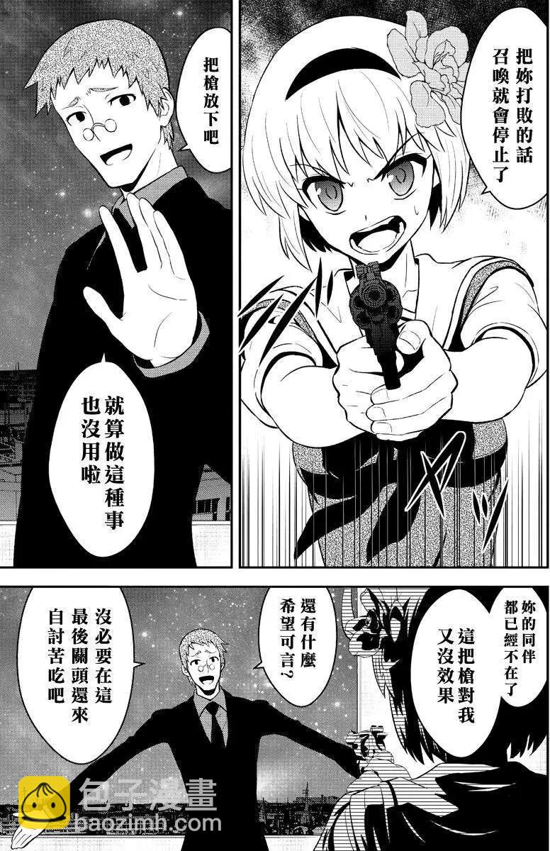 🍱水濑阳梦与真的很恐怖的克苏鲁神话 第13回 第3页