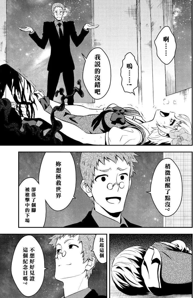 🍱水濑阳梦与真的很恐怖的克苏鲁神话 第13回 第9页