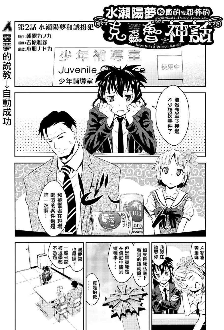 🍱水濑阳梦与真的很恐怖的克苏鲁神话 第02回 第1页