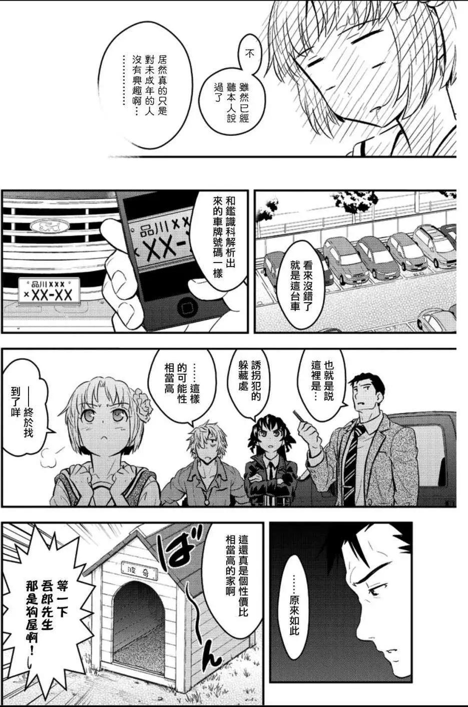 🍱水濑阳梦与真的很恐怖的克苏鲁神话 第02回 第10页