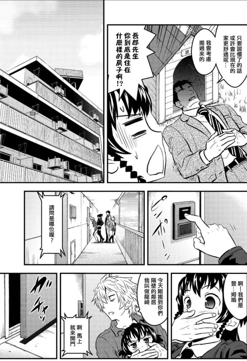 🍱水濑阳梦与真的很恐怖的克苏鲁神话 第02回 第11页