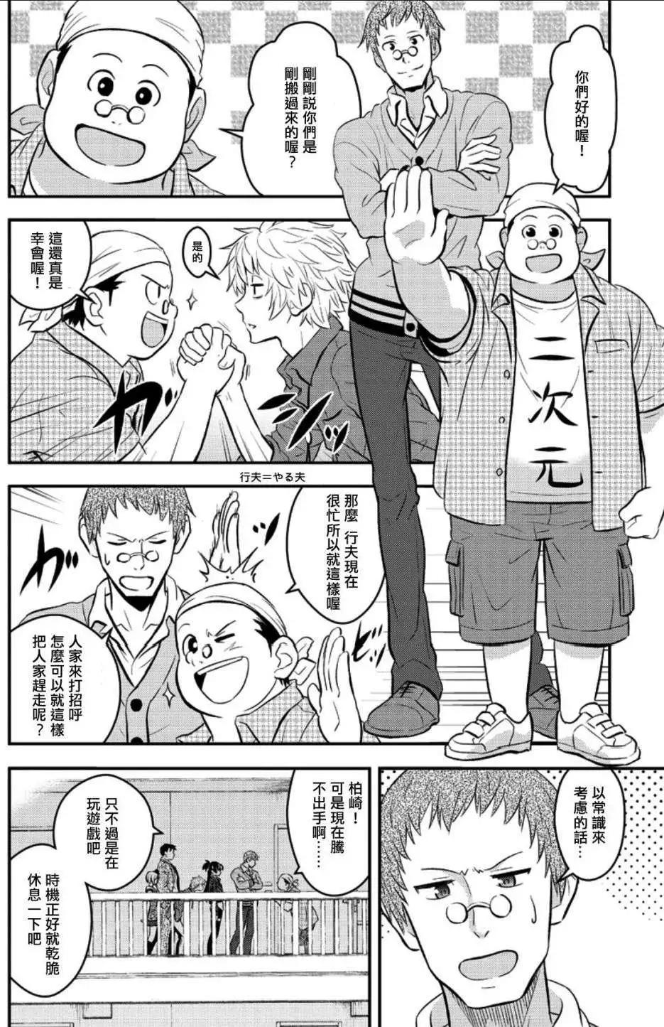 🍱水濑阳梦与真的很恐怖的克苏鲁神话 第02回 第12页