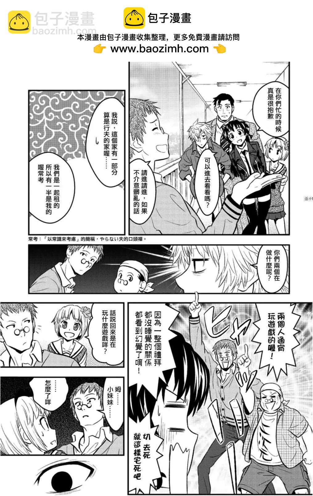 🍱水濑阳梦与真的很恐怖的克苏鲁神话 第02回 第13页