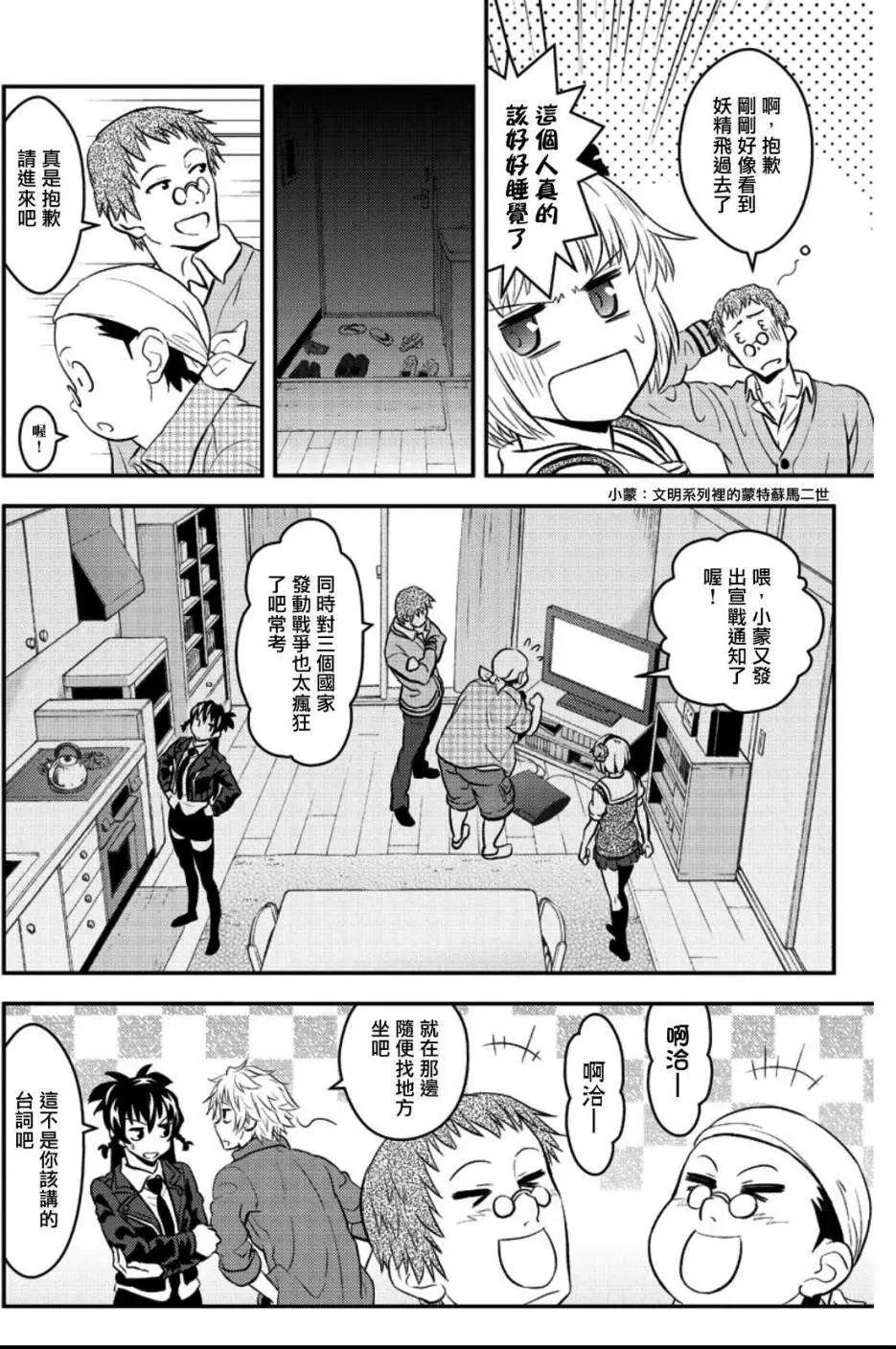 🍱水濑阳梦与真的很恐怖的克苏鲁神话 第02回 第14页