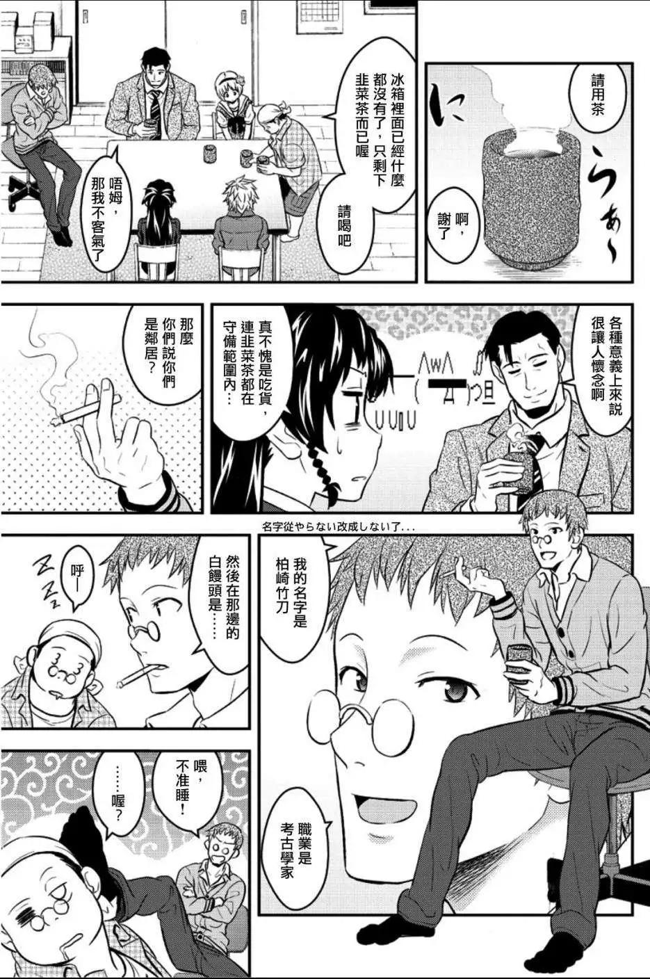🍱水濑阳梦与真的很恐怖的克苏鲁神话 第02回 第15页