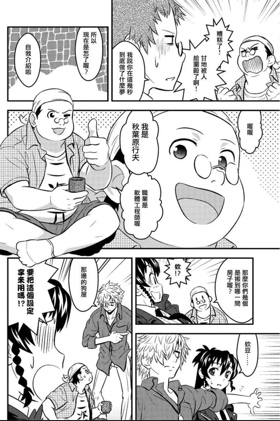 🍱水濑阳梦与真的很恐怖的克苏鲁神话 第02回 第16页