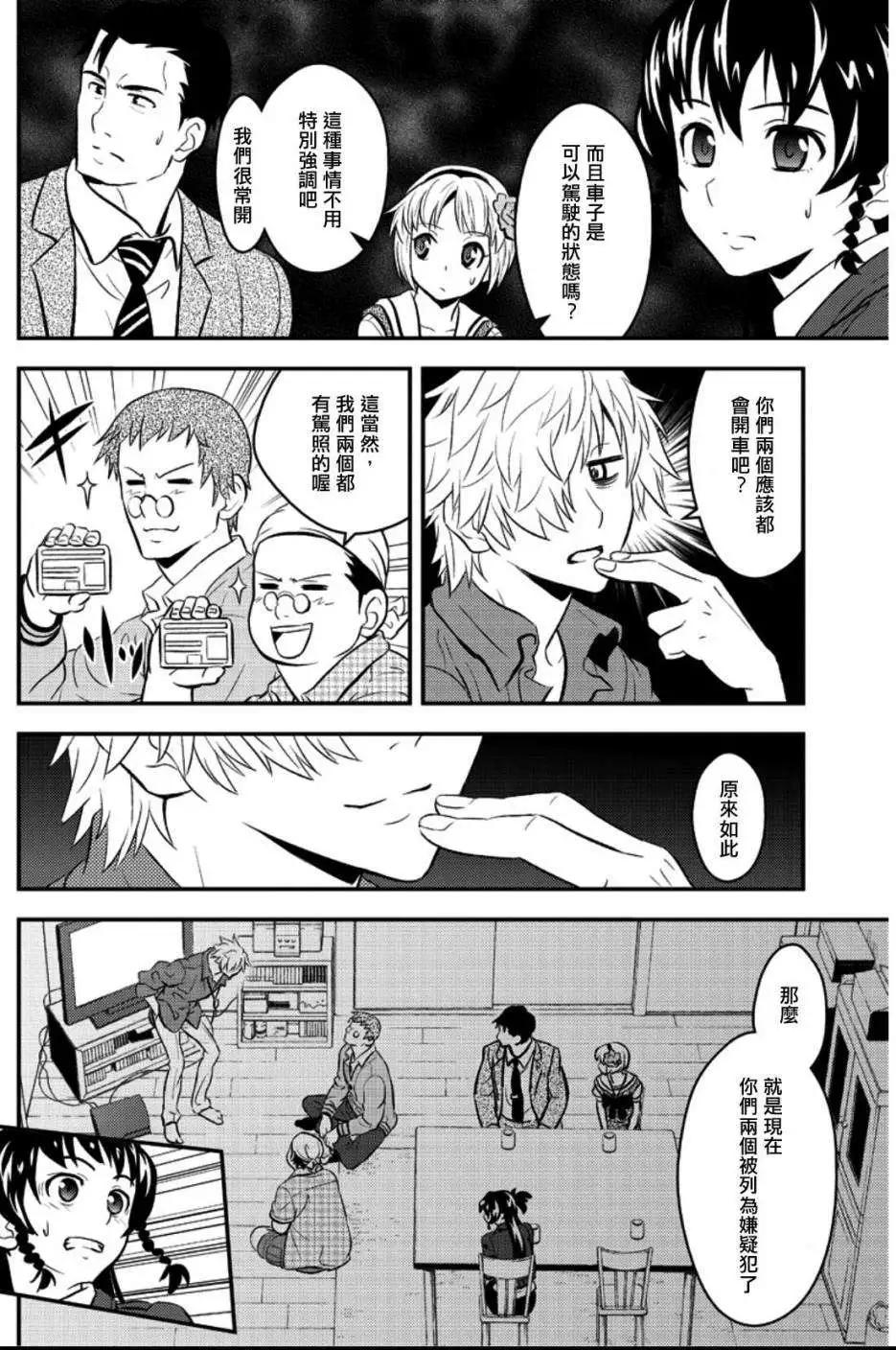 🍱水濑阳梦与真的很恐怖的克苏鲁神话 第02回 第18页