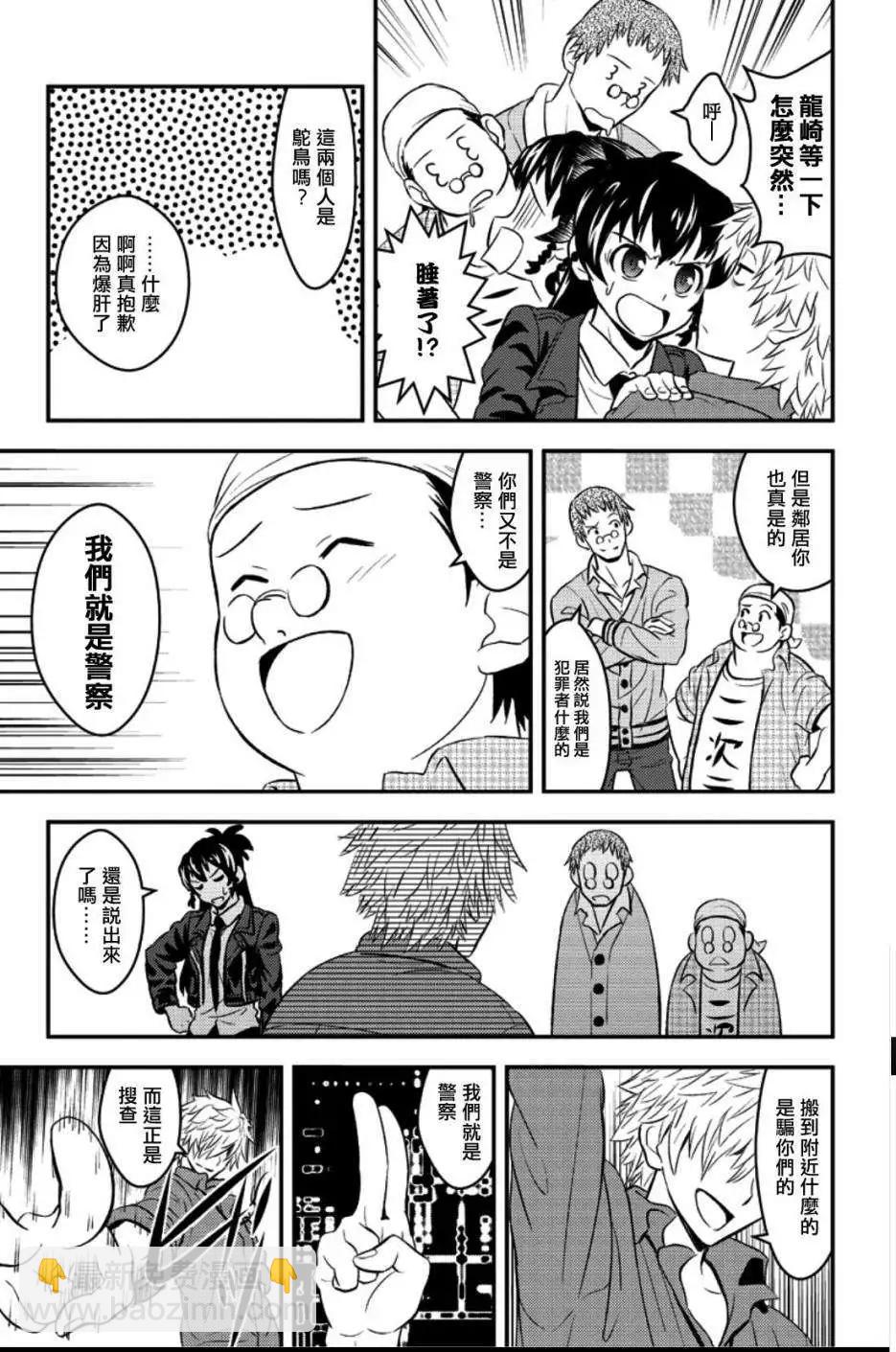 🍱水濑阳梦与真的很恐怖的克苏鲁神话 第02回 第19页