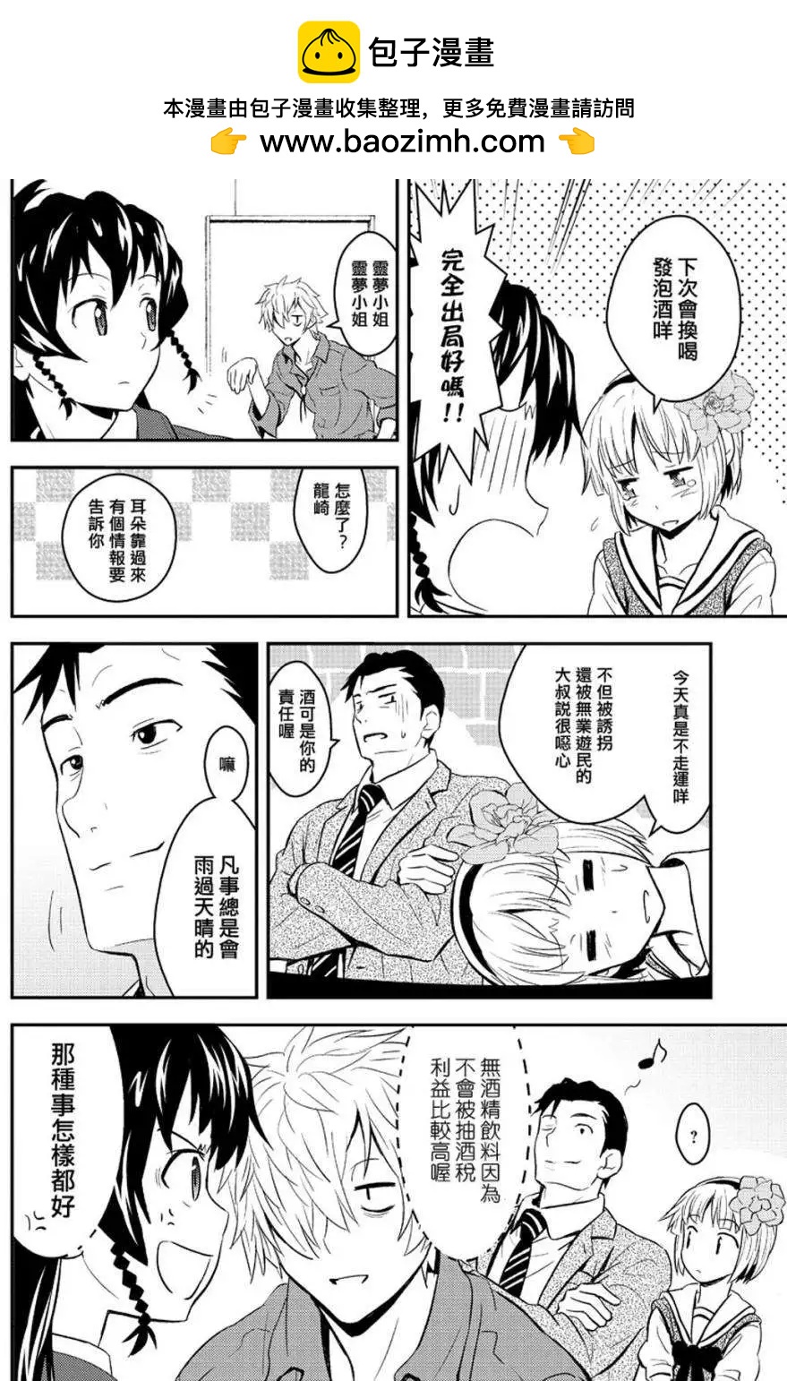 🍱水濑阳梦与真的很恐怖的克苏鲁神话 第02回 第2页