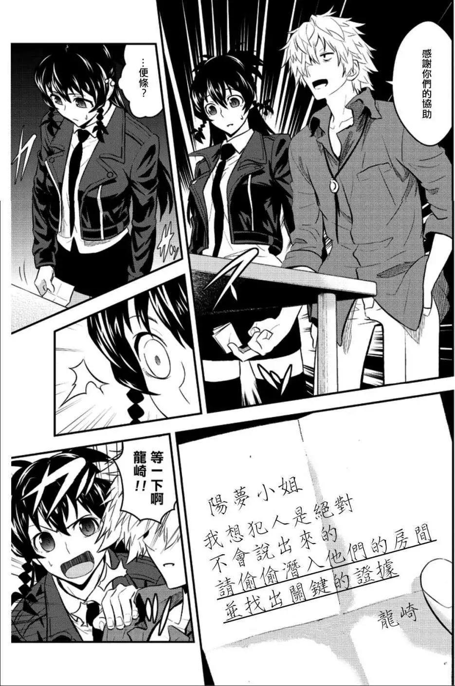 🍱水濑阳梦与真的很恐怖的克苏鲁神话 第02回 第21页