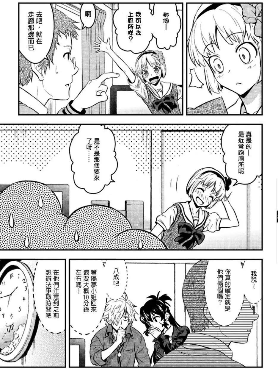 🍱水濑阳梦与真的很恐怖的克苏鲁神话 第02回 第23页