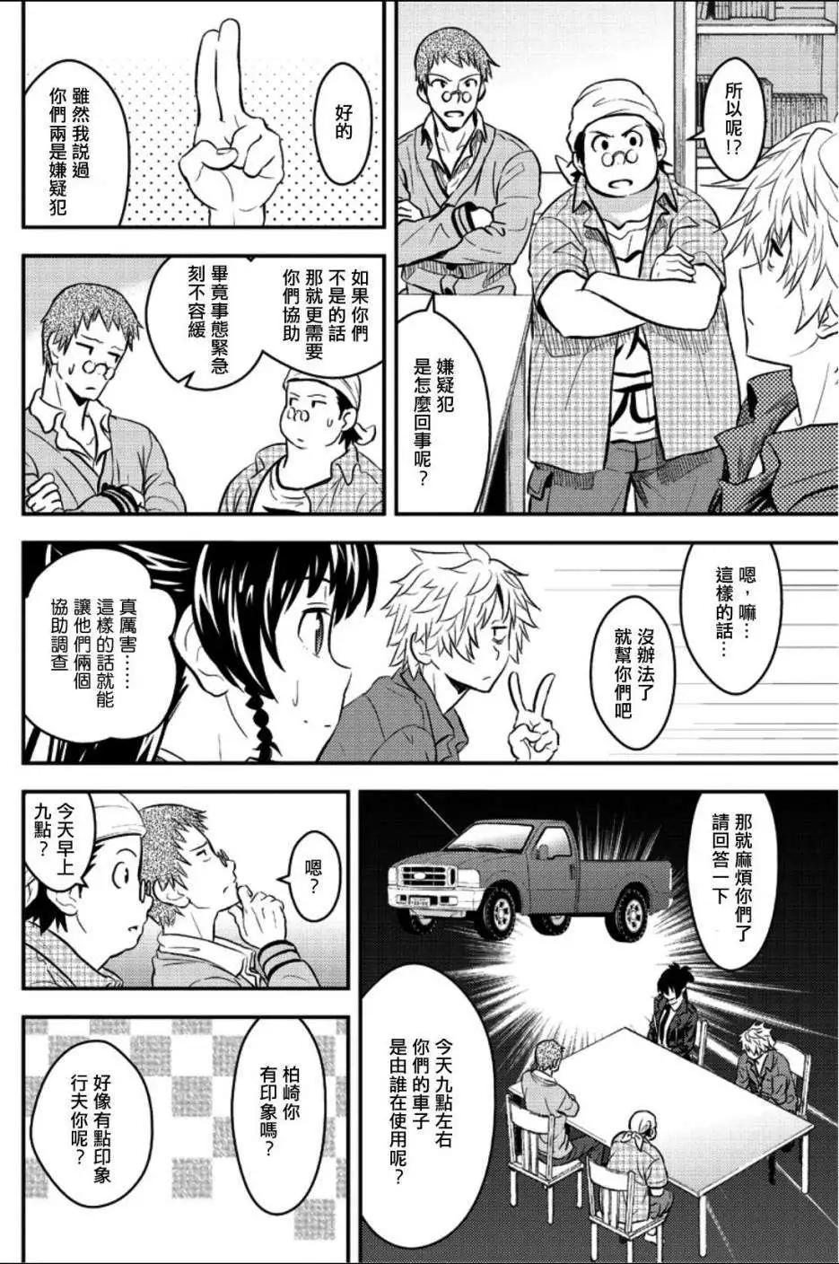 🍱水濑阳梦与真的很恐怖的克苏鲁神话 第02回 第24页