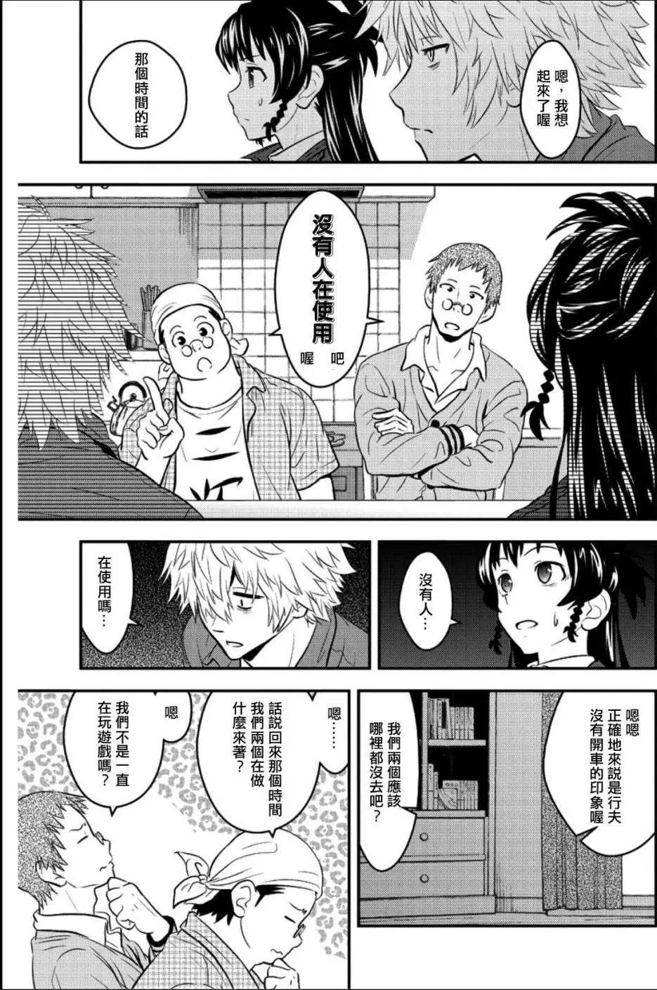 🍱水濑阳梦与真的很恐怖的克苏鲁神话 第02回 第25页