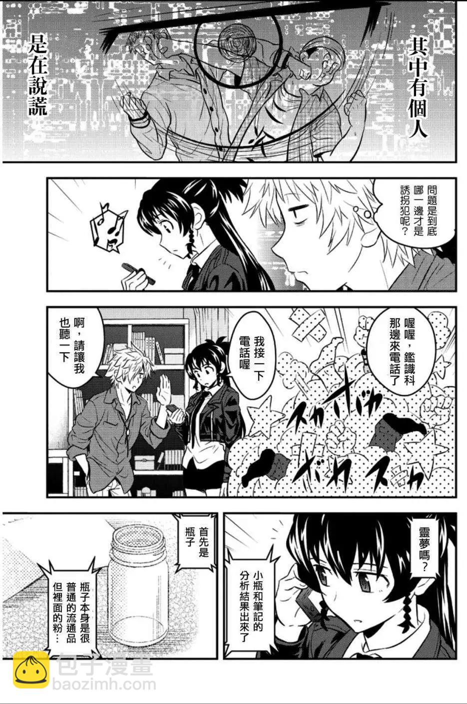 🍱水濑阳梦与真的很恐怖的克苏鲁神话 第02回 第27页