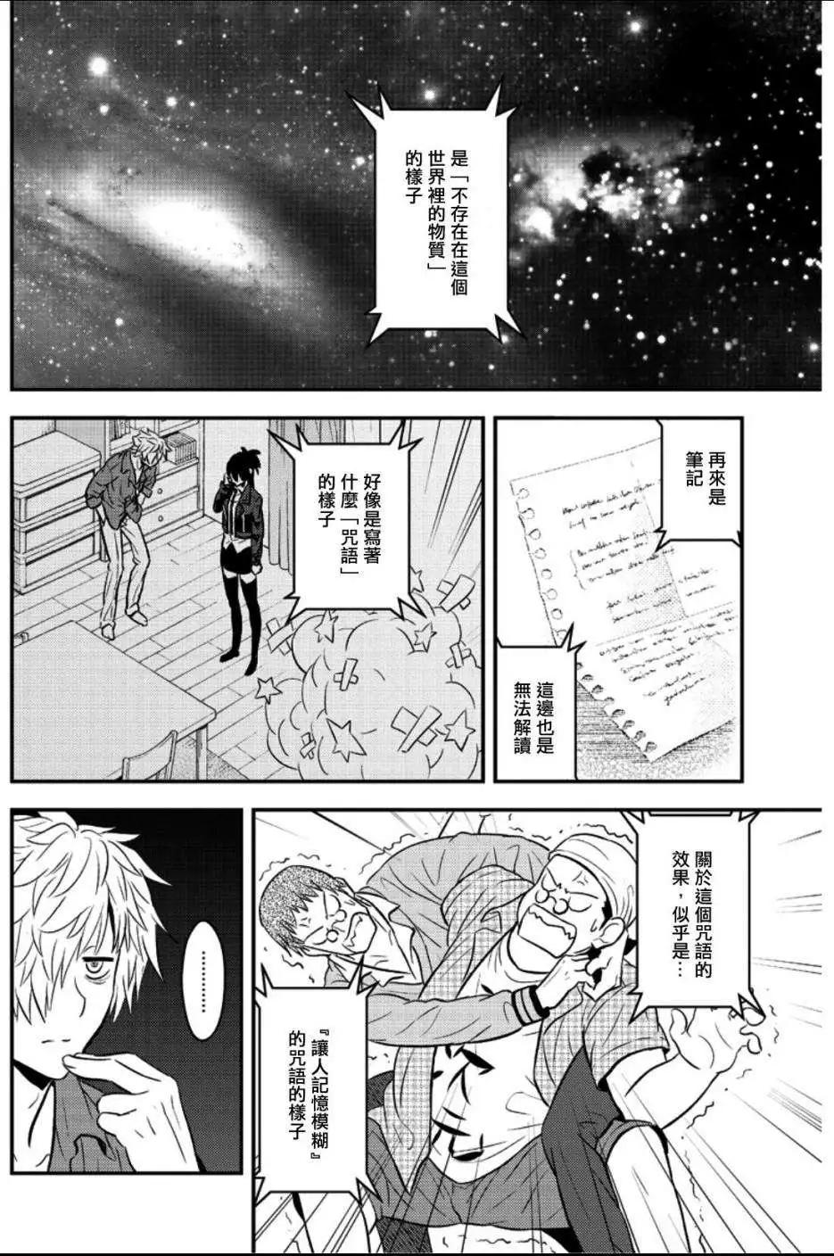 🍱水濑阳梦与真的很恐怖的克苏鲁神话 第02回 第28页