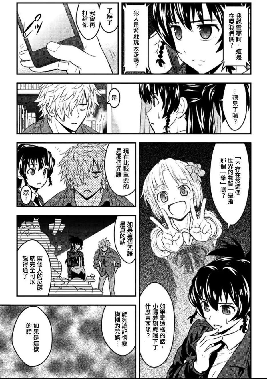 🍱水濑阳梦与真的很恐怖的克苏鲁神话 第02回 第29页