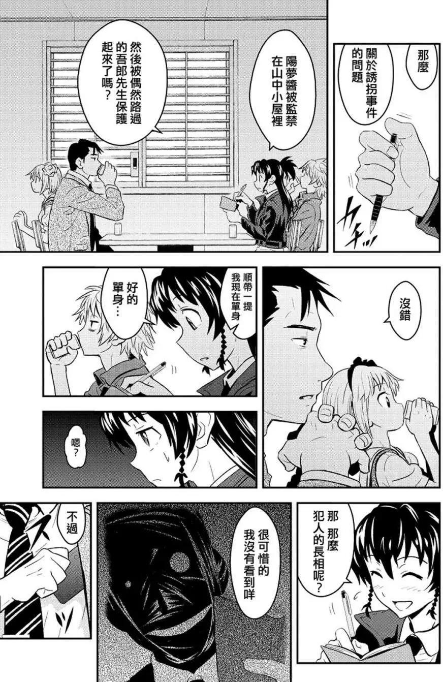 🍱水濑阳梦与真的很恐怖的克苏鲁神话 第02回 第3页