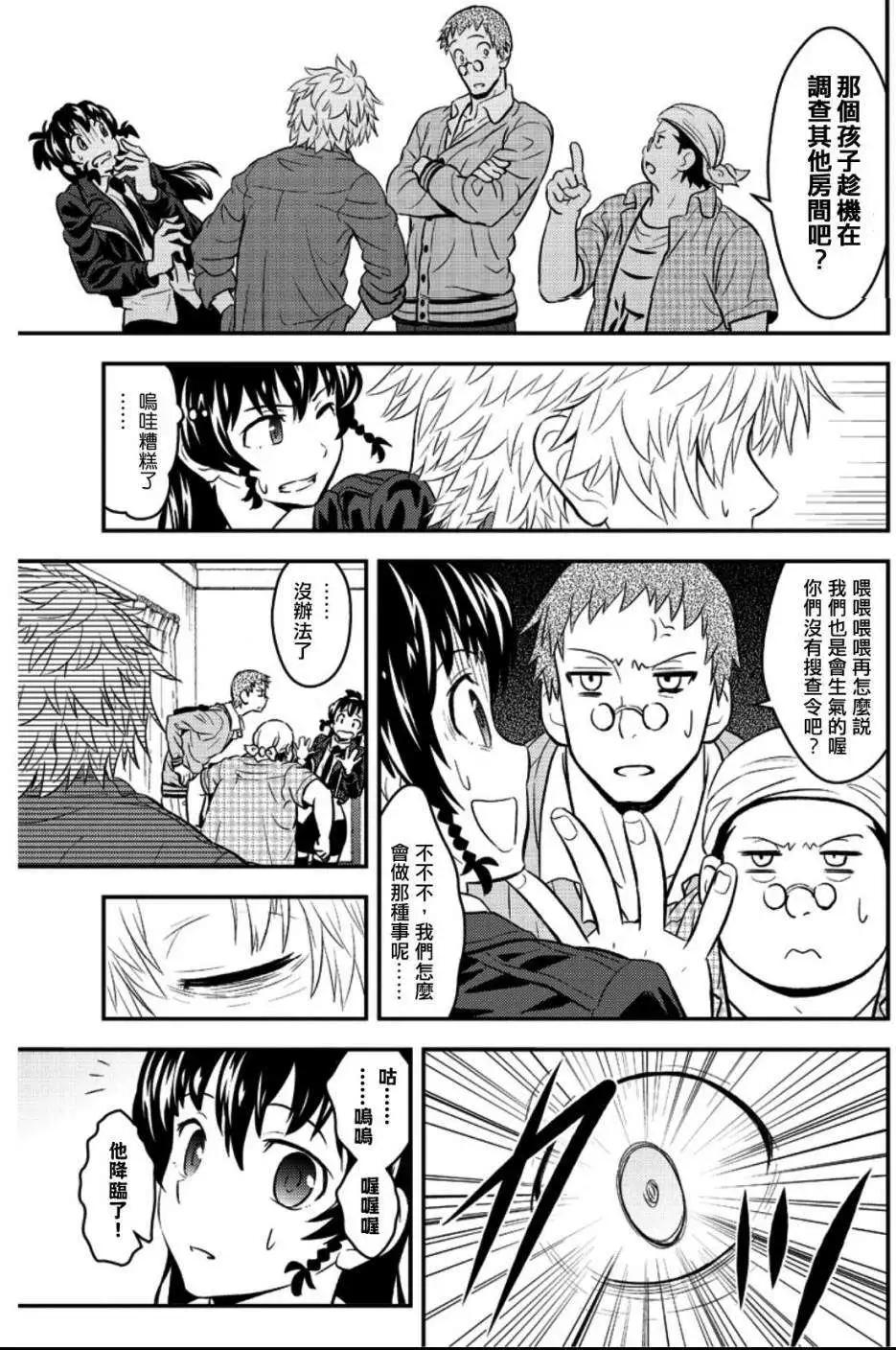 🍱水濑阳梦与真的很恐怖的克苏鲁神话 第02回 第31页