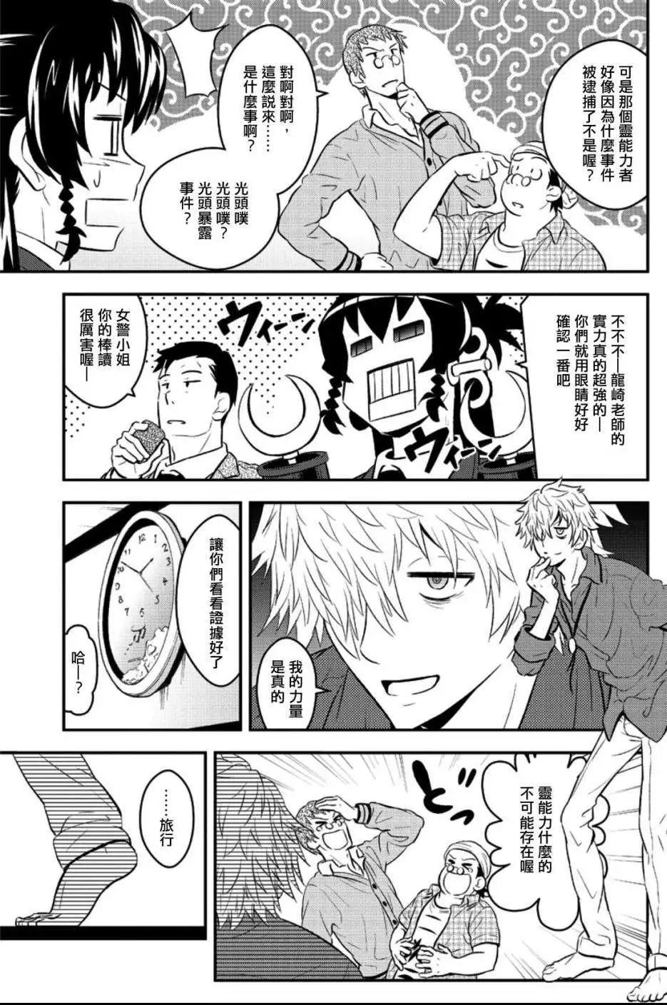 🍱水濑阳梦与真的很恐怖的克苏鲁神话 第02回 第35页
