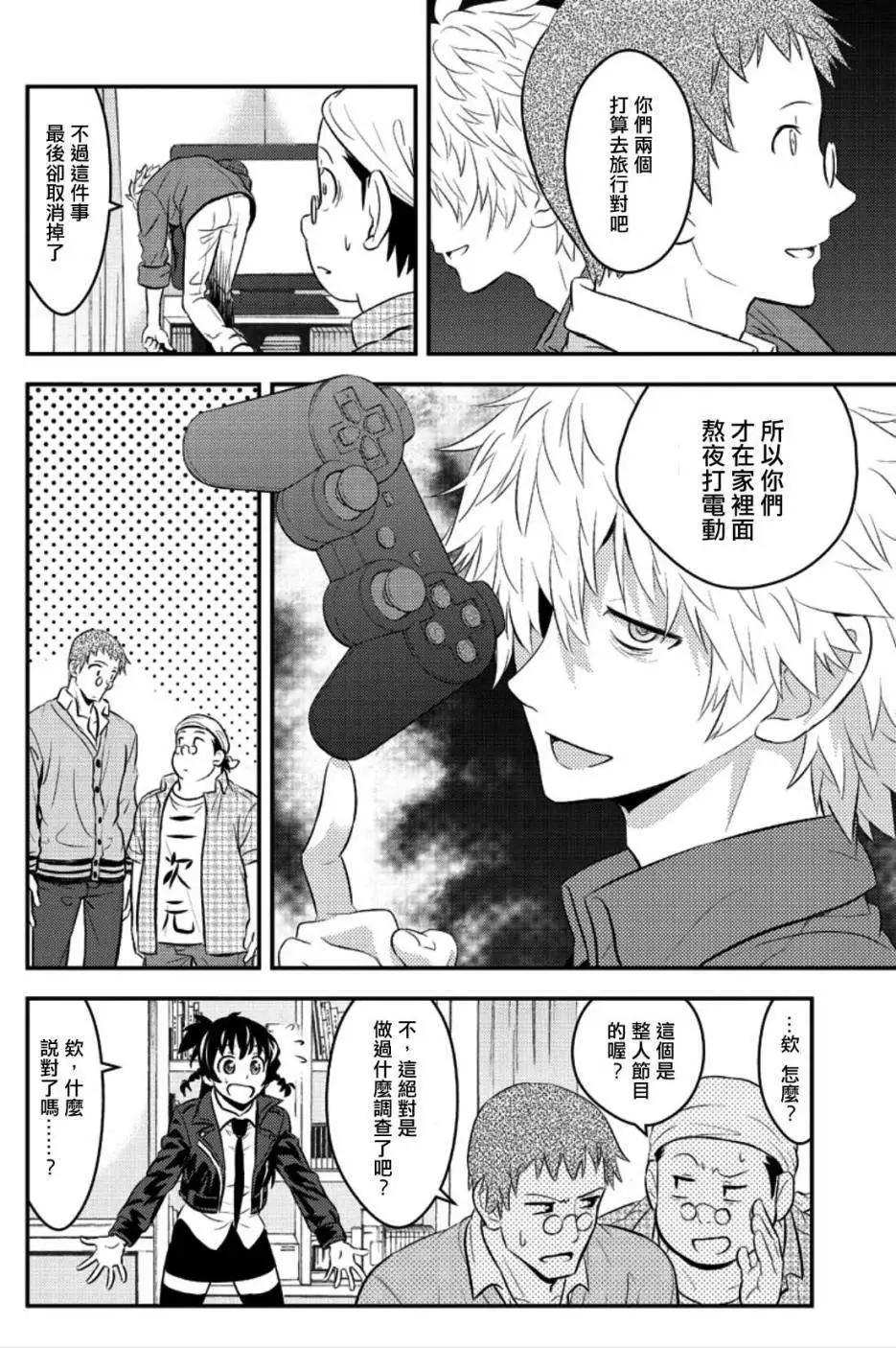 🍱水濑阳梦与真的很恐怖的克苏鲁神话 第02回 第36页