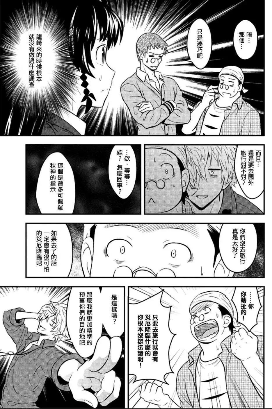 🍱水濑阳梦与真的很恐怖的克苏鲁神话 第02回 第37页