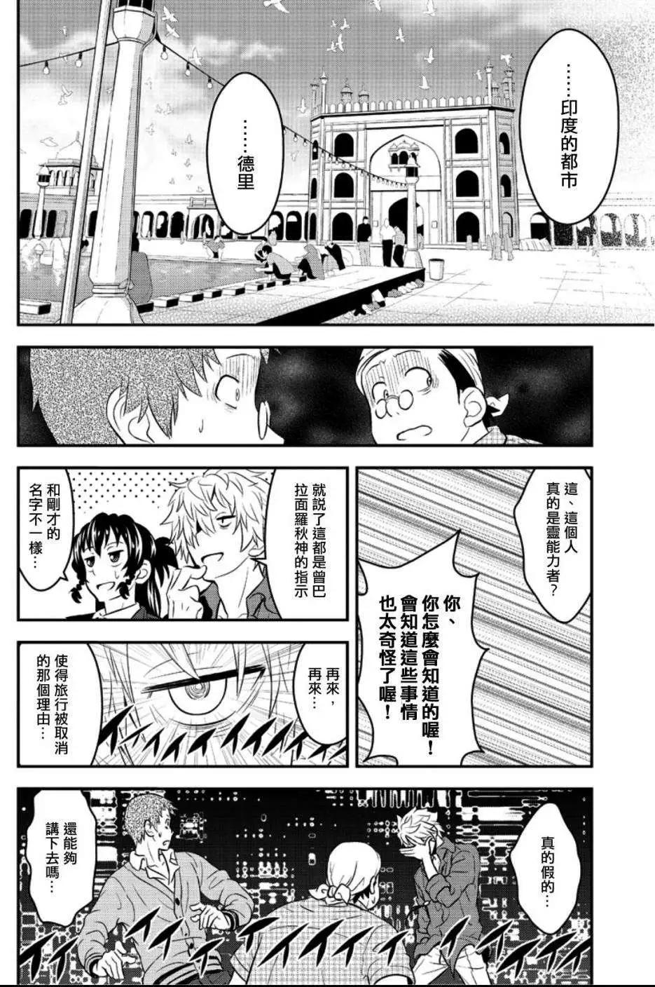 🍱水濑阳梦与真的很恐怖的克苏鲁神话 第02回 第38页