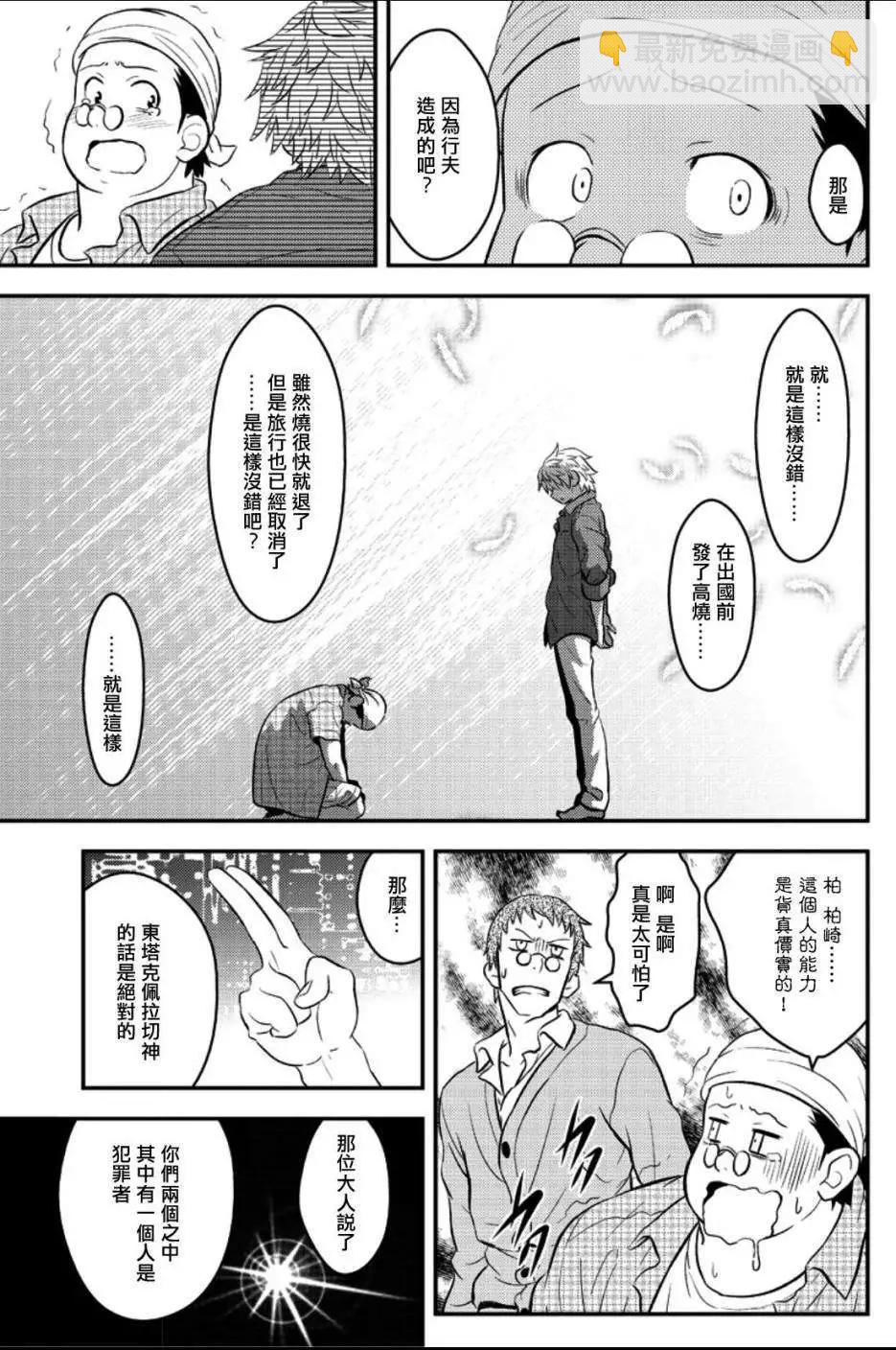 🍱水濑阳梦与真的很恐怖的克苏鲁神话 第02回 第39页