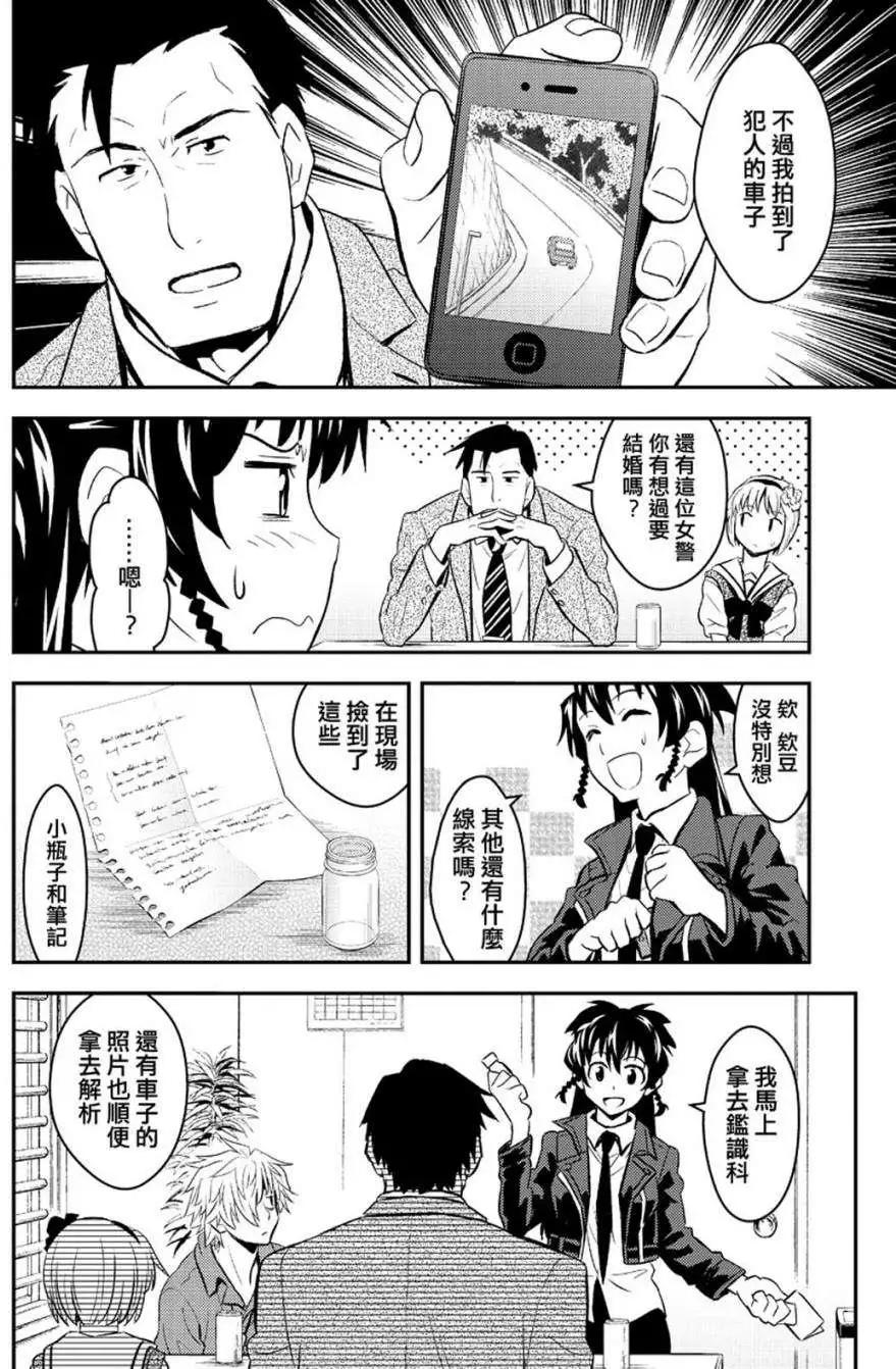 🍱水濑阳梦与真的很恐怖的克苏鲁神话 第02回 第4页