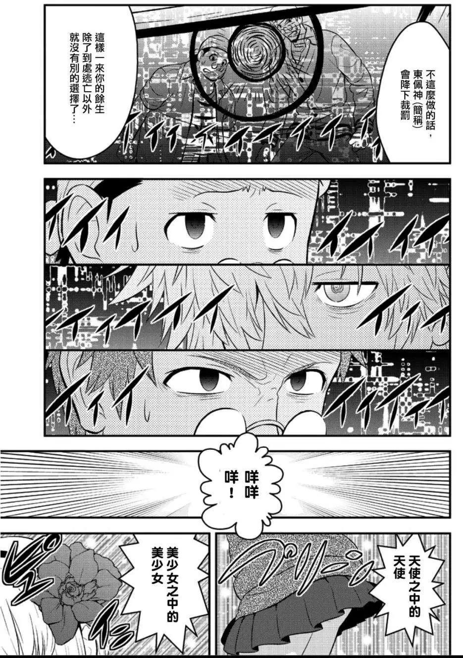 🍱水濑阳梦与真的很恐怖的克苏鲁神话 第02回 第41页