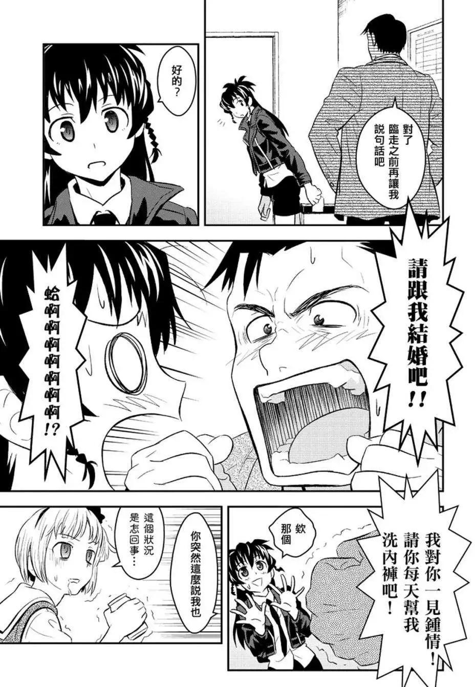 🍱水濑阳梦与真的很恐怖的克苏鲁神话 第02回 第5页