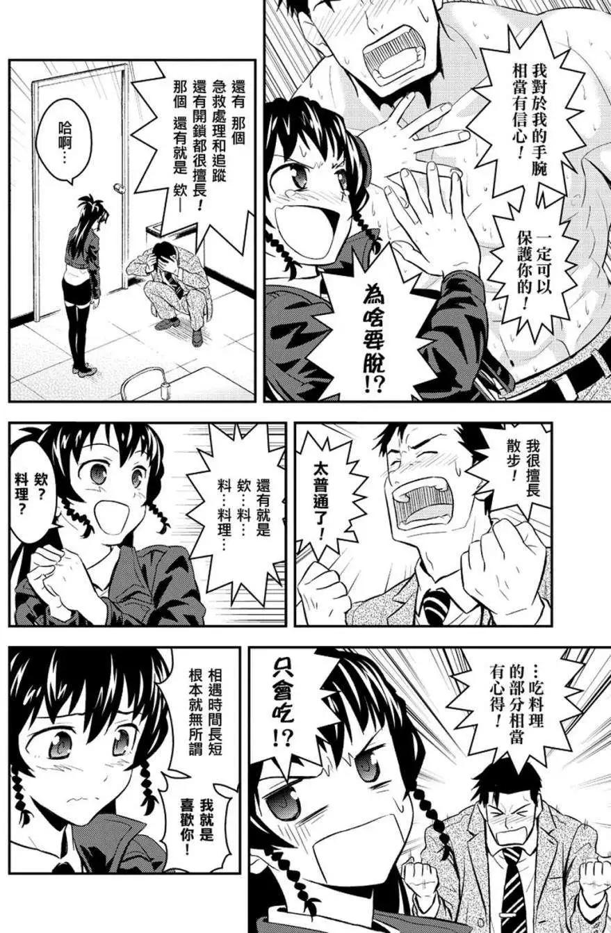 🍱水濑阳梦与真的很恐怖的克苏鲁神话 第02回 第6页