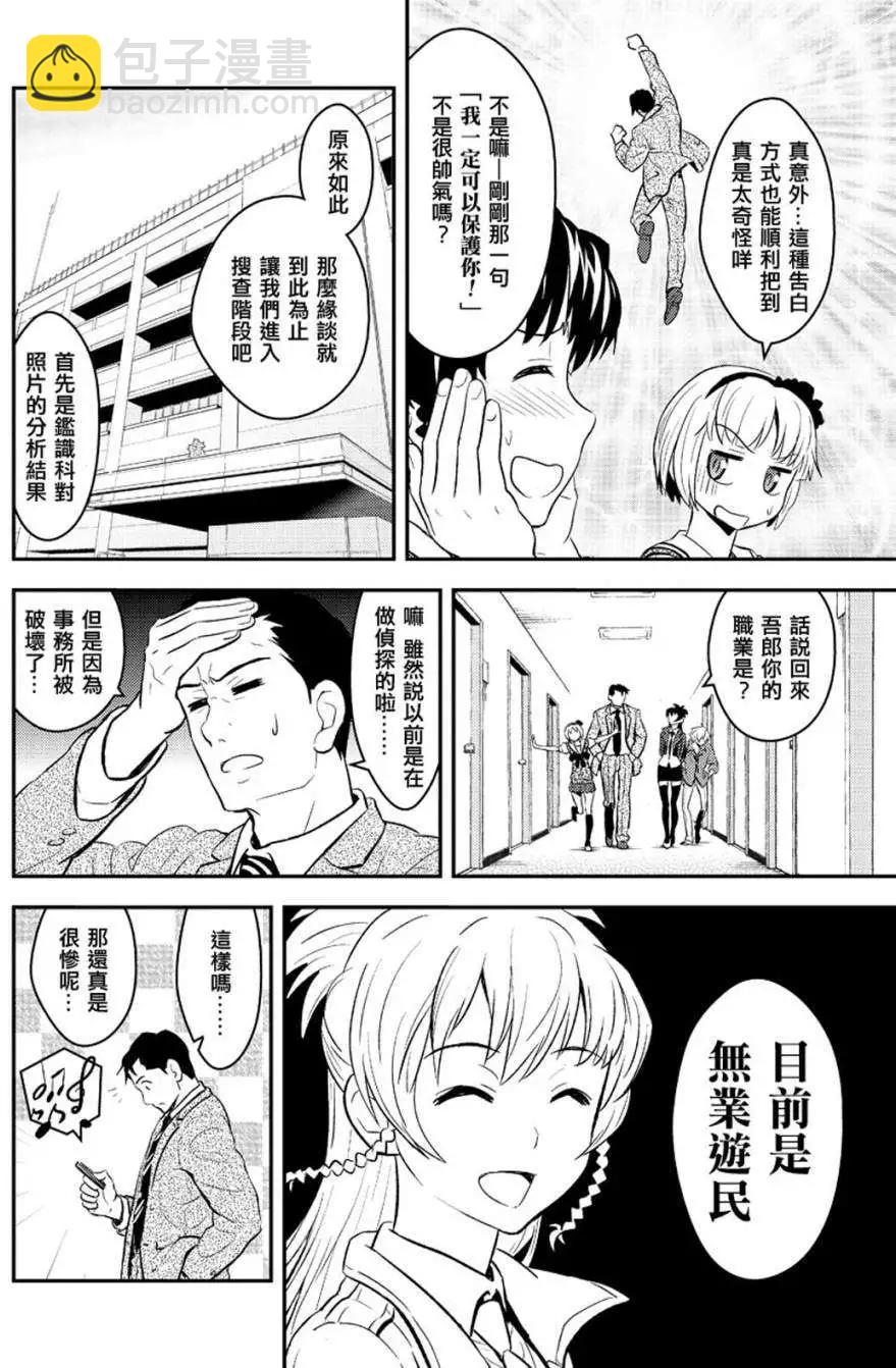🍱水濑阳梦与真的很恐怖的克苏鲁神话 第02回 第8页