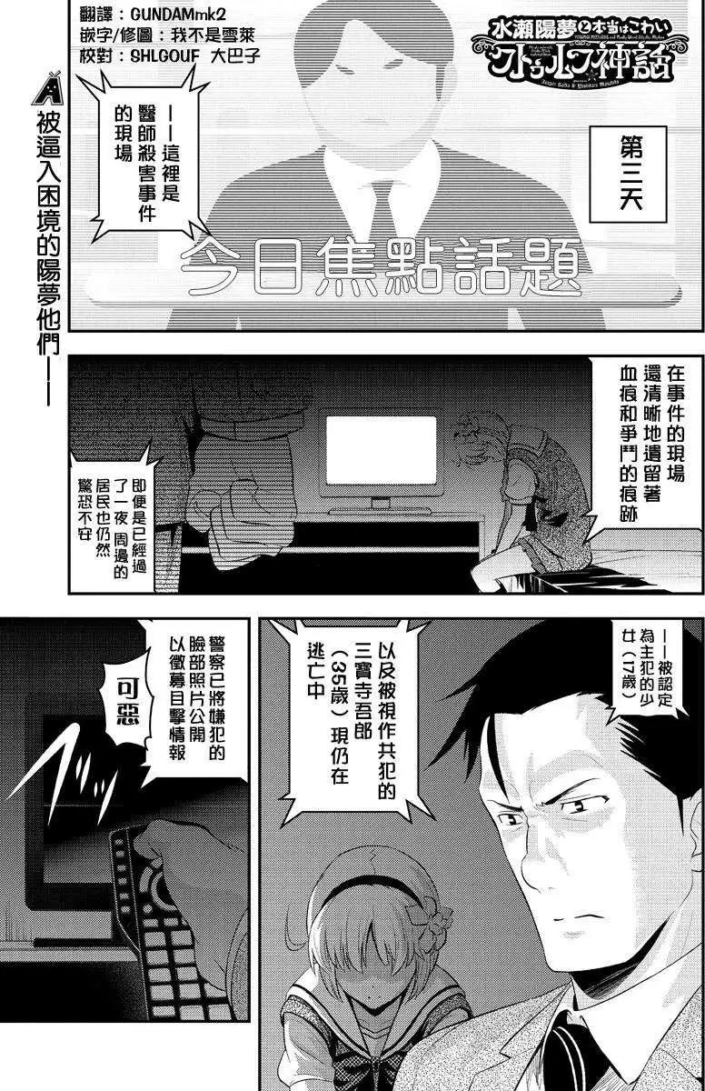 🍱水濑阳梦与真的很恐怖的克苏鲁神话 第05回 第1页