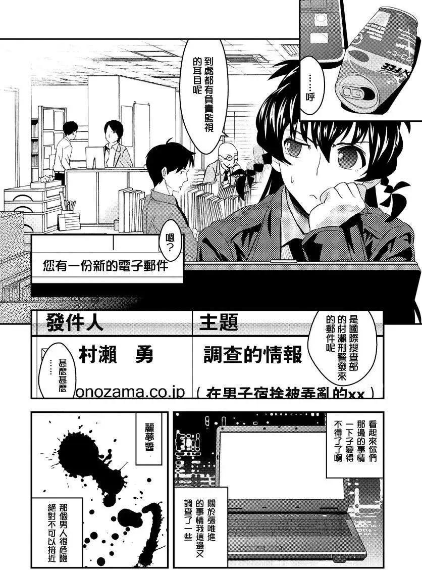 🍱水濑阳梦与真的很恐怖的克苏鲁神话 第05回 第10页