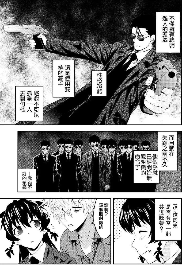 🍱水濑阳梦与真的很恐怖的克苏鲁神话 第05回 第11页