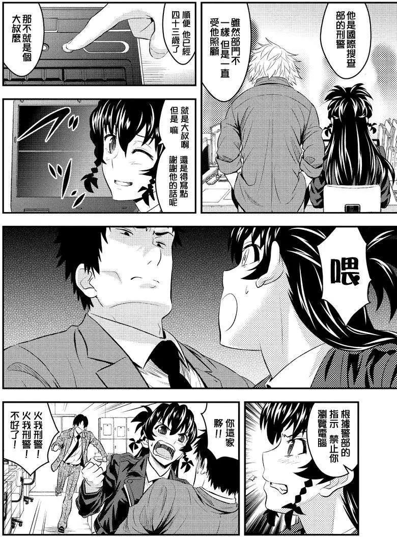 🍱水濑阳梦与真的很恐怖的克苏鲁神话 第05回 第12页