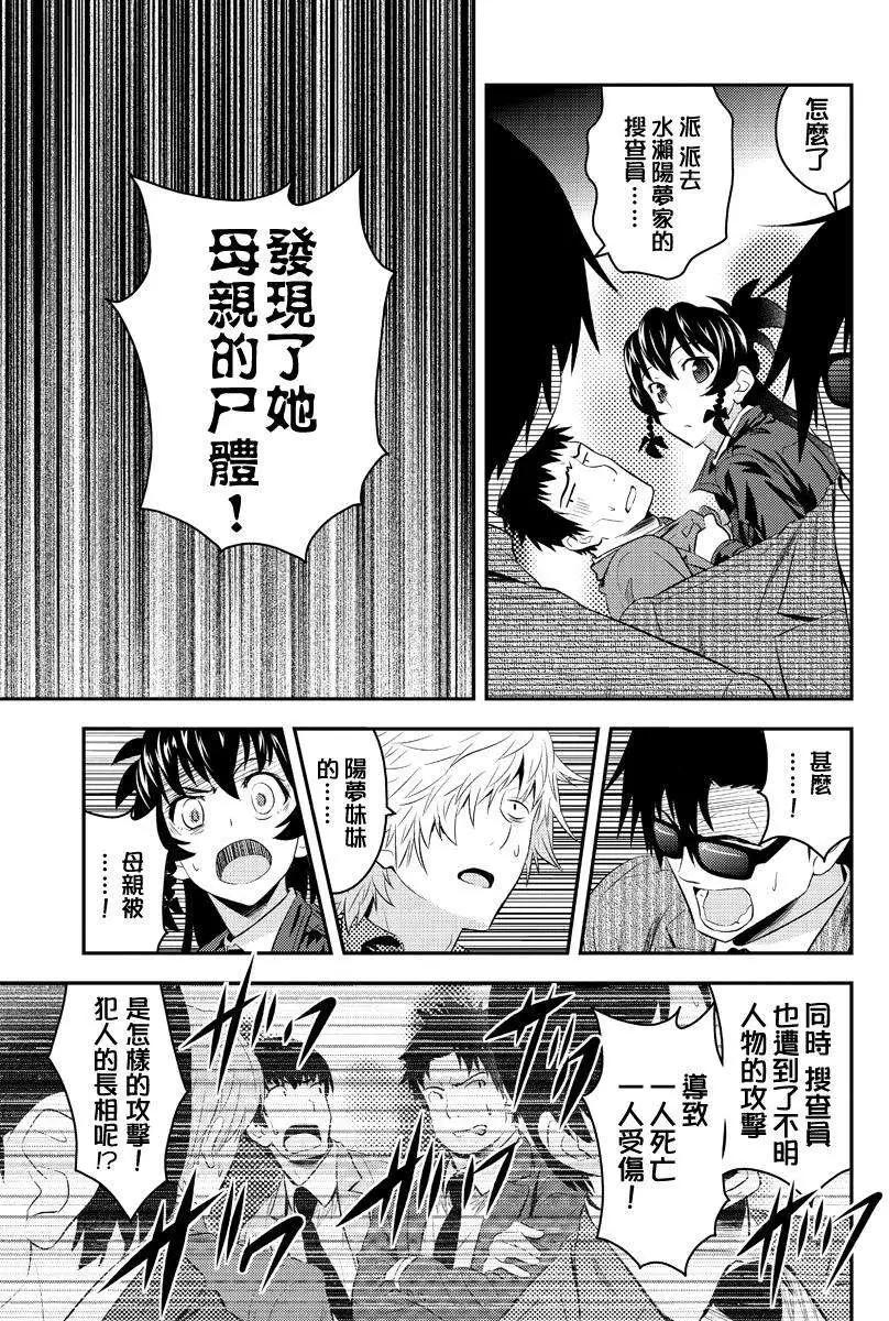 🍱水濑阳梦与真的很恐怖的克苏鲁神话 第05回 第13页