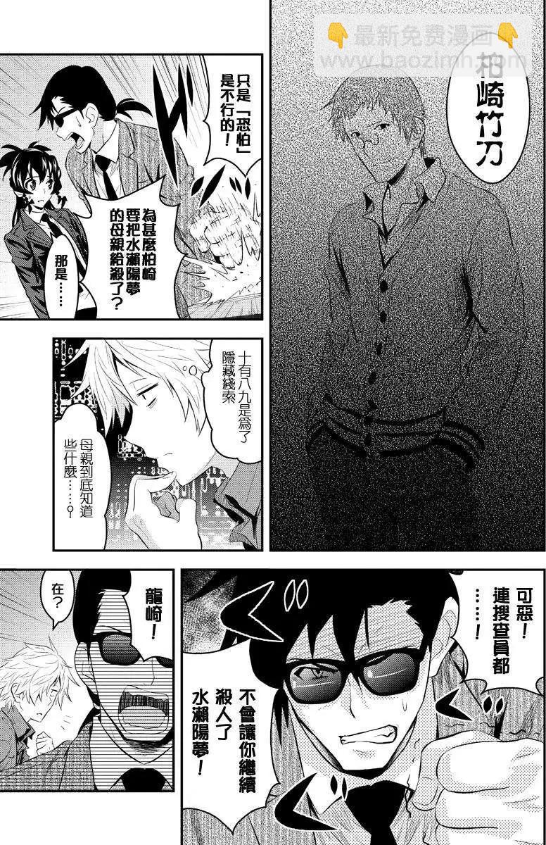 🍱水濑阳梦与真的很恐怖的克苏鲁神话 第05回 第15页