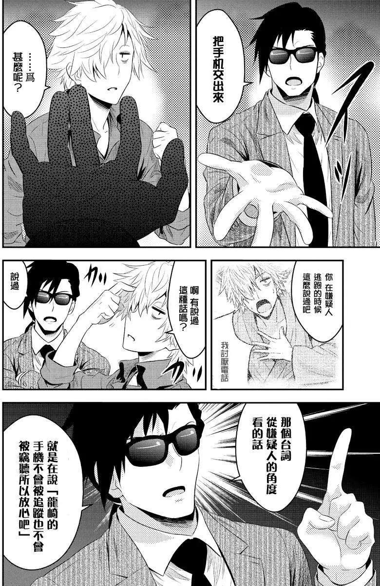 🍱水濑阳梦与真的很恐怖的克苏鲁神话 第05回 第16页
