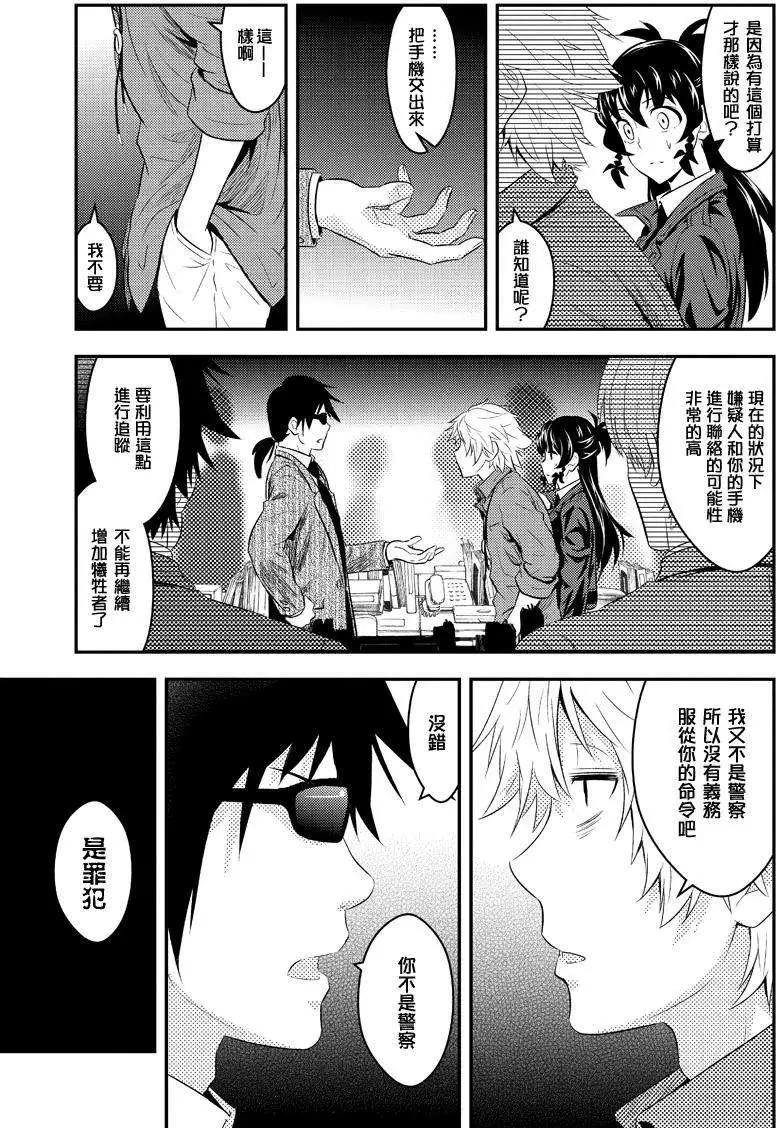🍱水濑阳梦与真的很恐怖的克苏鲁神话 第05回 第17页