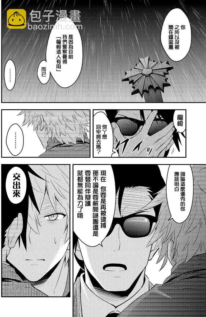 🍱水濑阳梦与真的很恐怖的克苏鲁神话 第05回 第18页